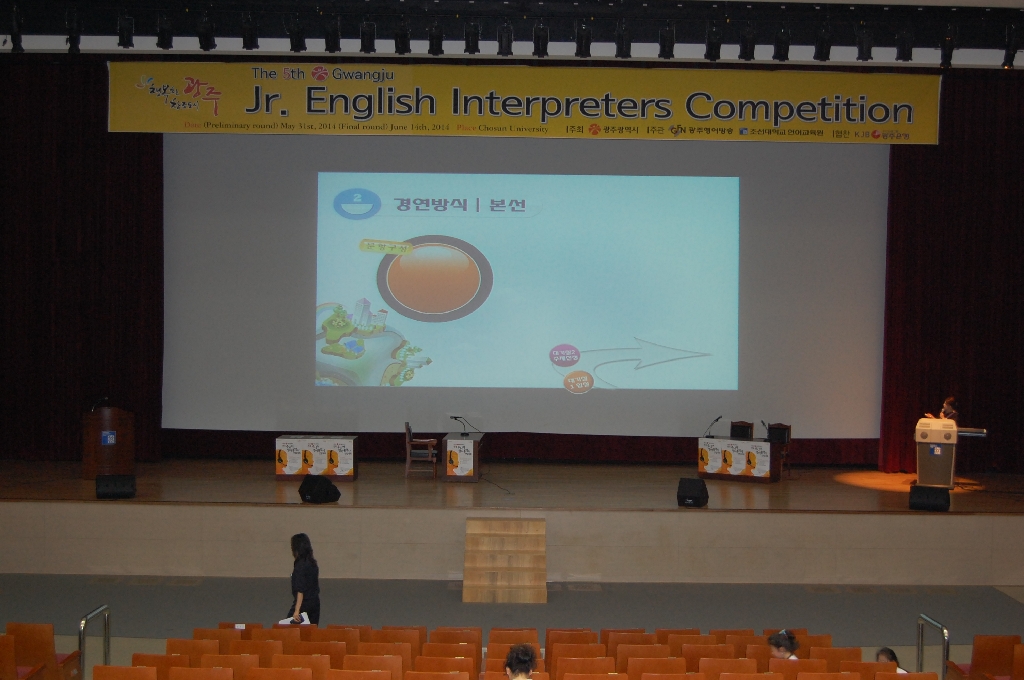 제5회 광주광역시 주니어 통역사 선발대회 설명회