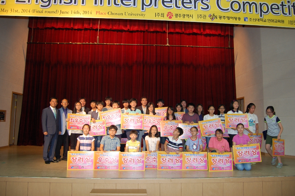제5회 광주광역시 주니어 영어통역사 선발대회