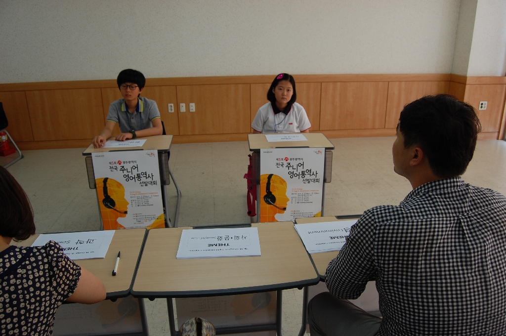 제5회 광주광역시 주니어 영어통역사 선발대회