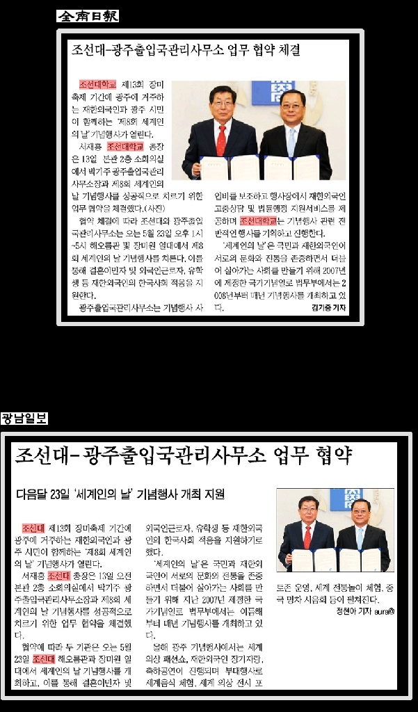 광주출입국사무소 업무협약식